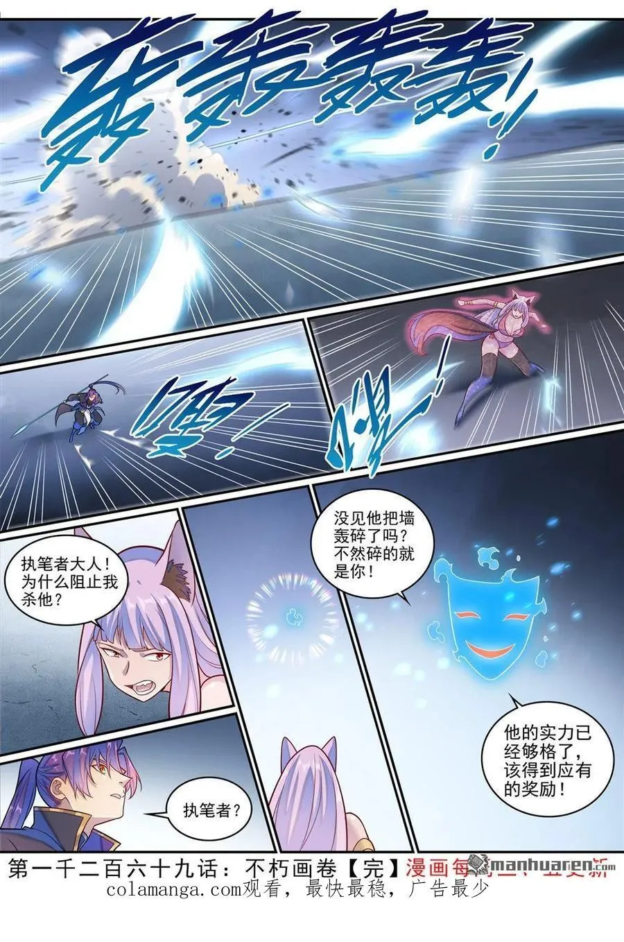 百炼成神罗嫣漫画,第1269回 不朽书卷2图