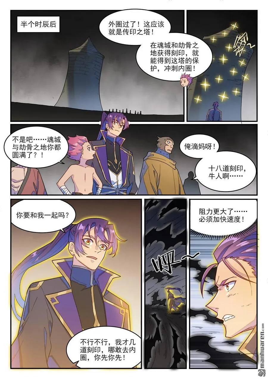 百炼成神漫画,第1270回 起源血脉2图