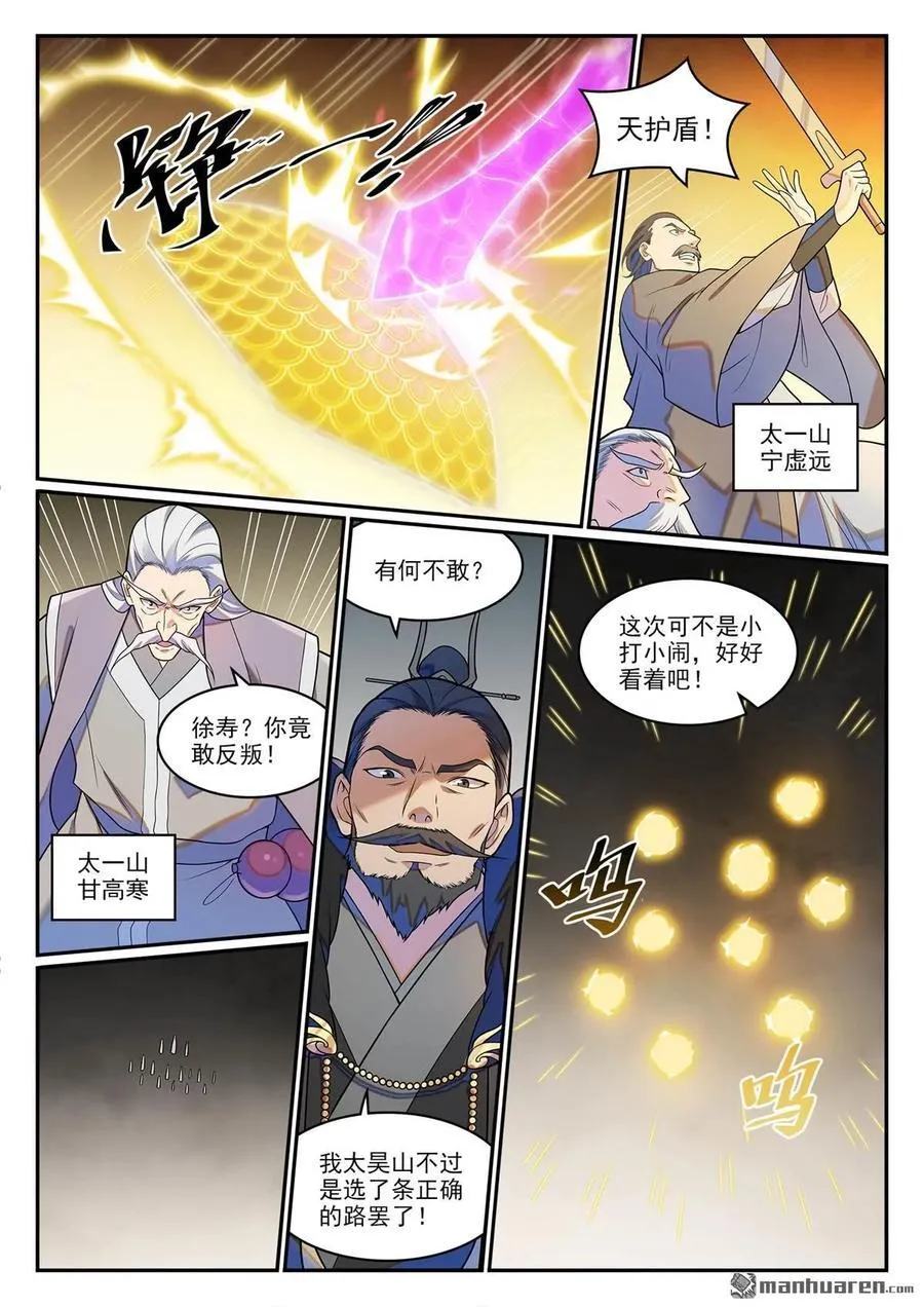 百炼成神87漫画,第1266回 目标东皇2图