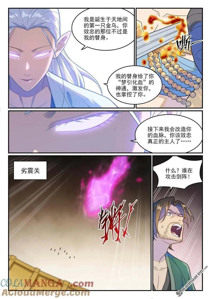 百炼成神87漫画,第1266回 目标东皇1图