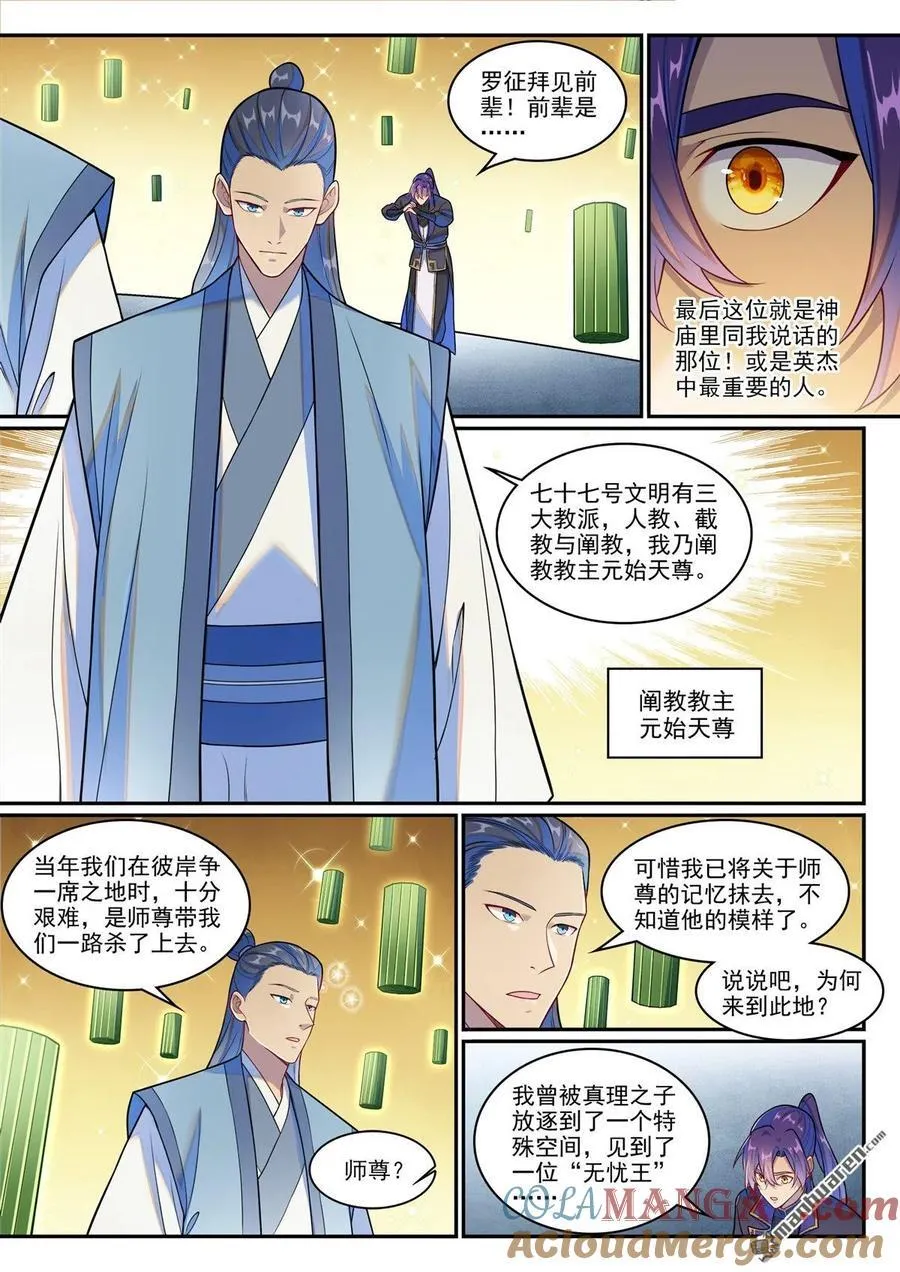 百炼成神漫画下拉式全集免费漫画,第1265回 元始天尊1图