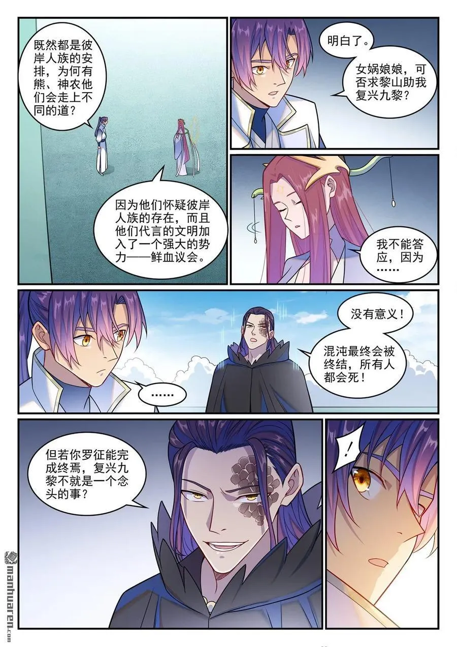 百炼成神在线观看全集免费播放动漫漫画,第1263回 拜见女娲2图