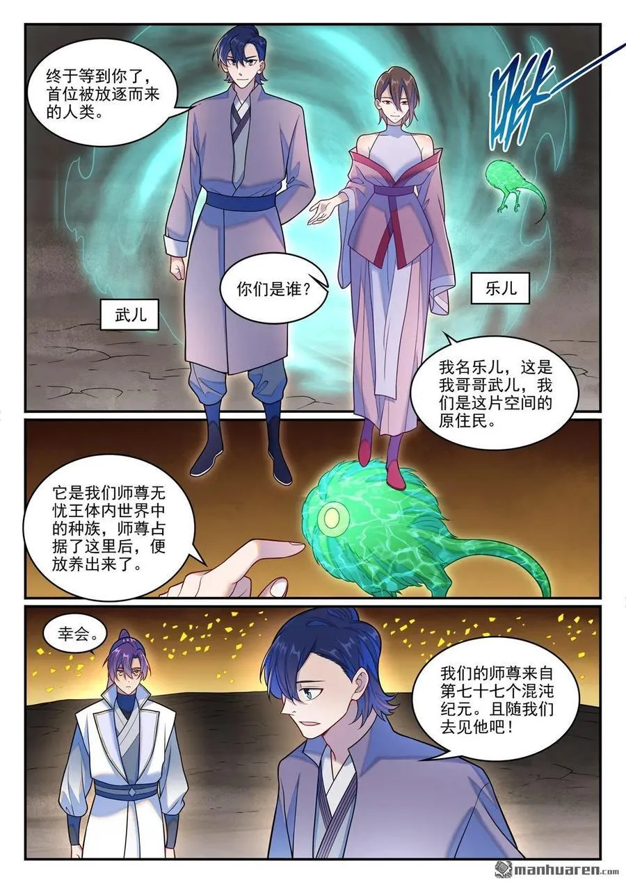 百炼成神漫画,第1259回 混沌之外2图