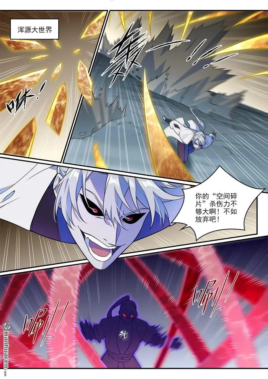百炼成神罗嫣漫画,第1260回 三灵建物2图