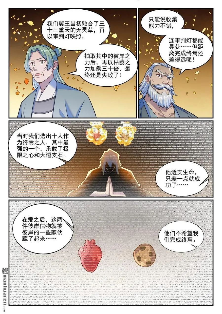 百炼成神罗嫣漫画,第1259回 混沌之外2图