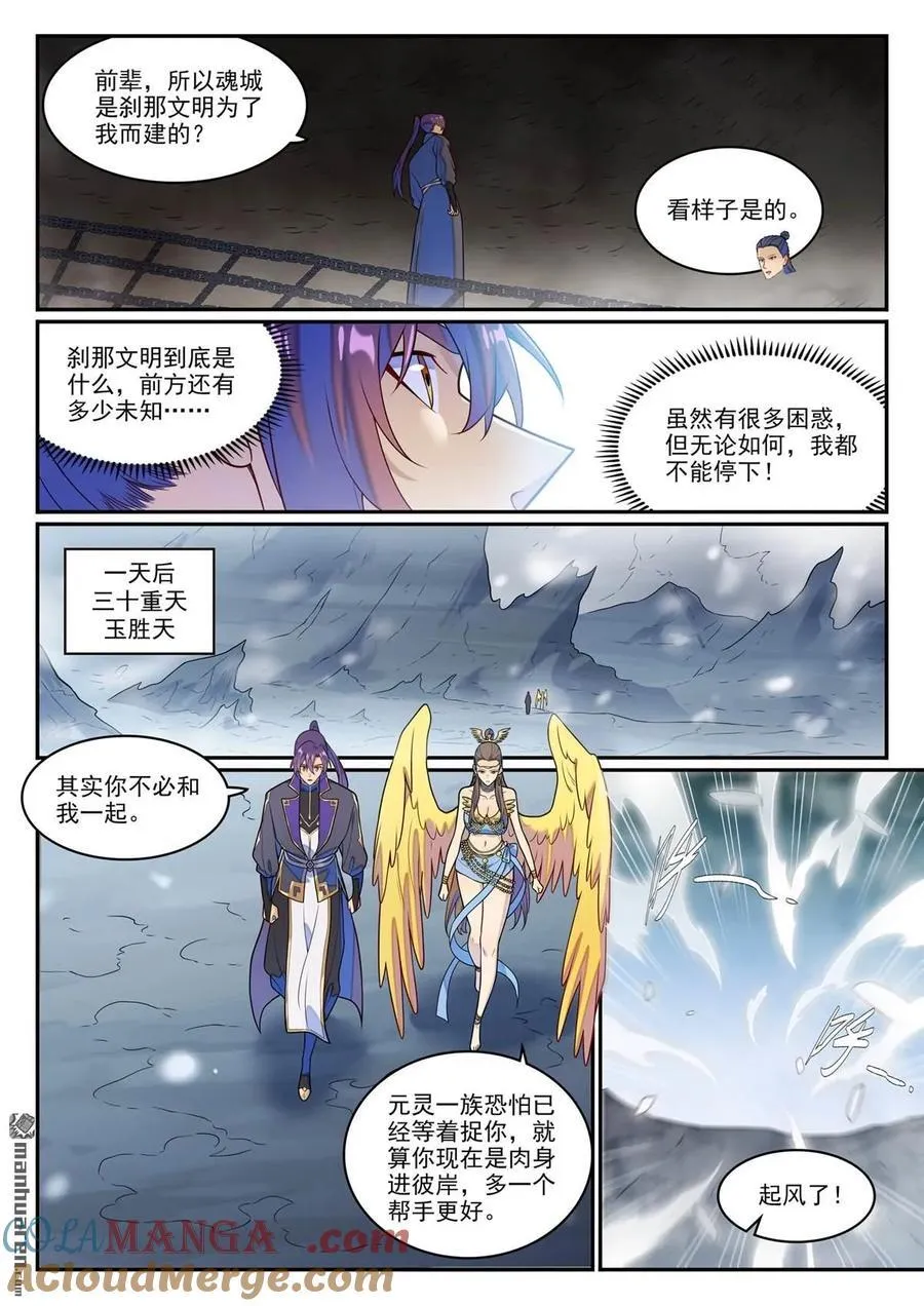 百炼成神免费观看漫画,第1268回 计筹文明1图