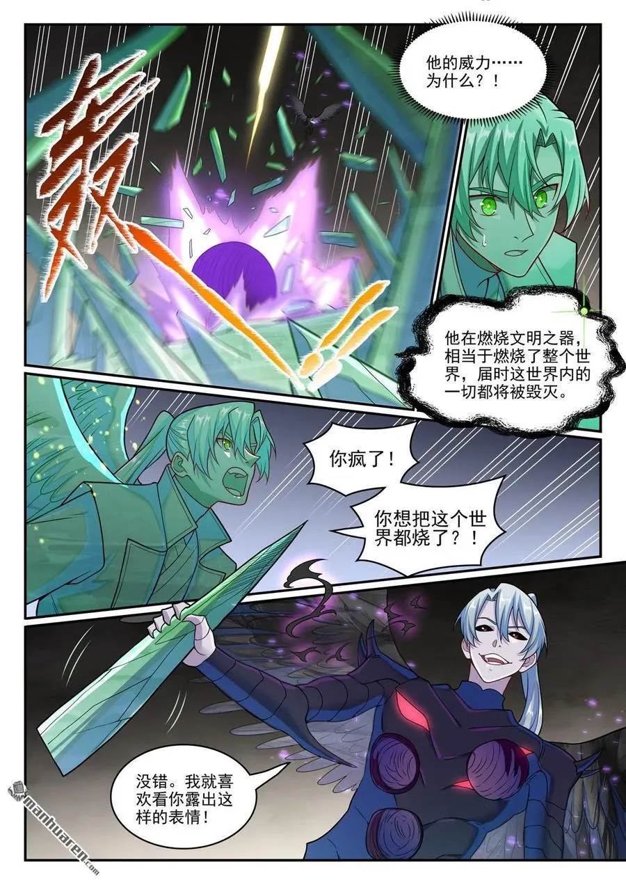 百炼成神罗嫣漫画,第1261回 世界之承2图