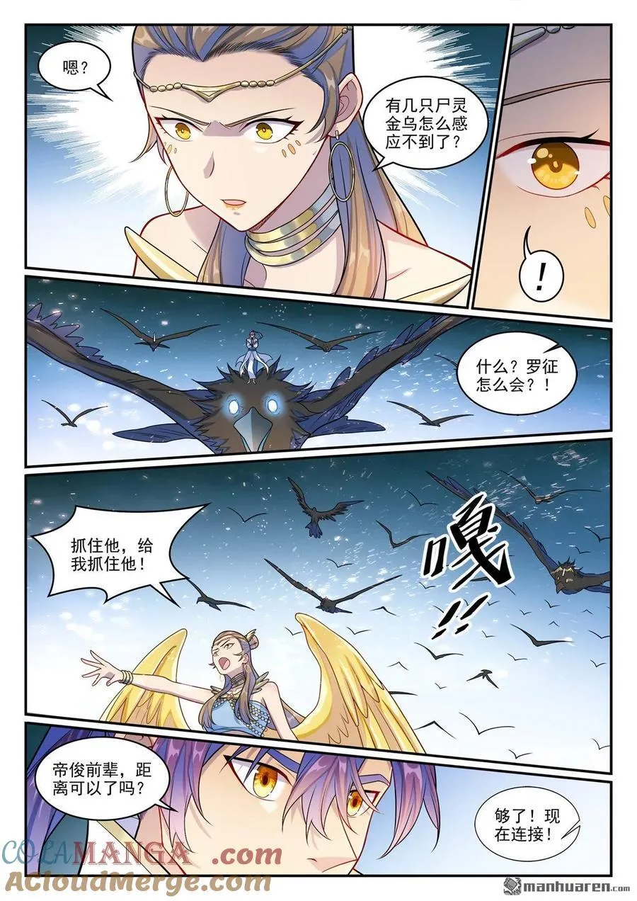 百炼成神罗嫣漫画,第1265回 元始天尊1图
