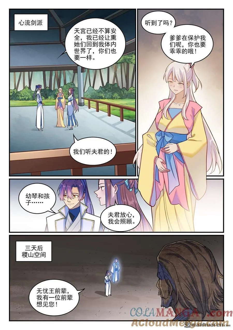 百炼成神第二季漫画,第1267回 魂城秘密1图