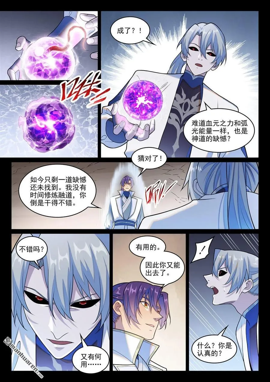 百炼成神罗嫣漫画,第1265回 元始天尊2图