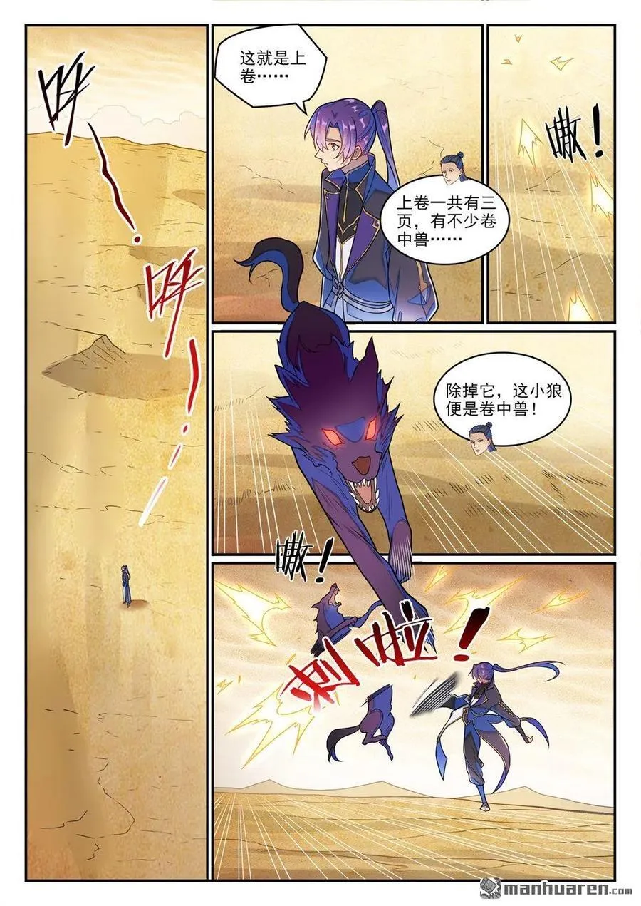 百炼成神罗嫣漫画,第1269回 不朽书卷2图