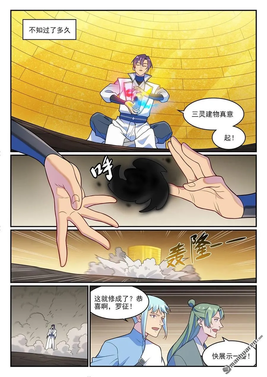 百炼成神罗嫣漫画,第1260回 三灵建物2图