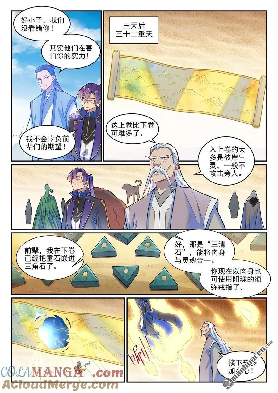 百炼成神罗嫣漫画,第1269回 不朽书卷1图
