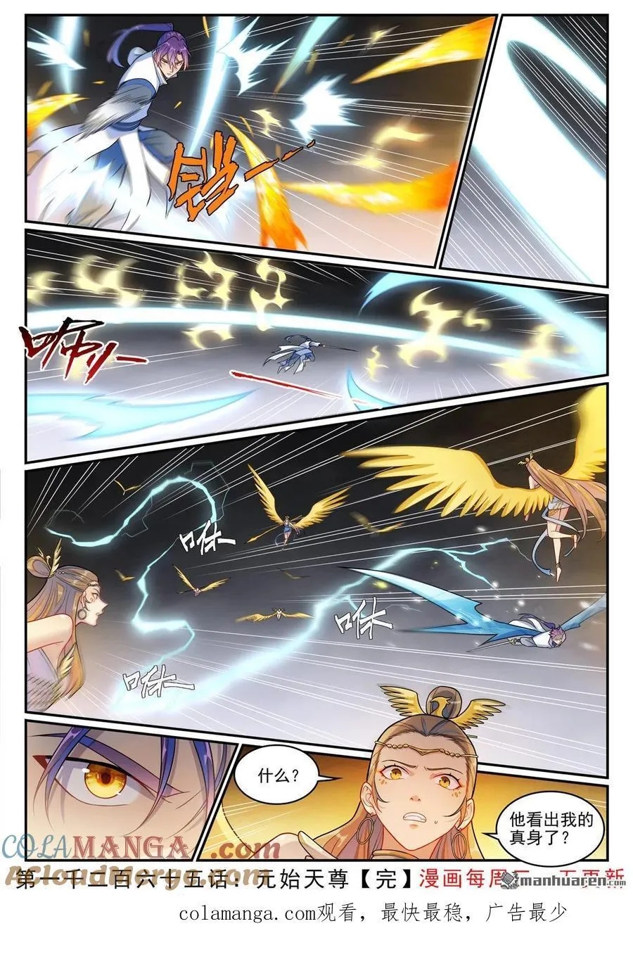 百炼成神罗嫣漫画,第1265回 元始天尊1图