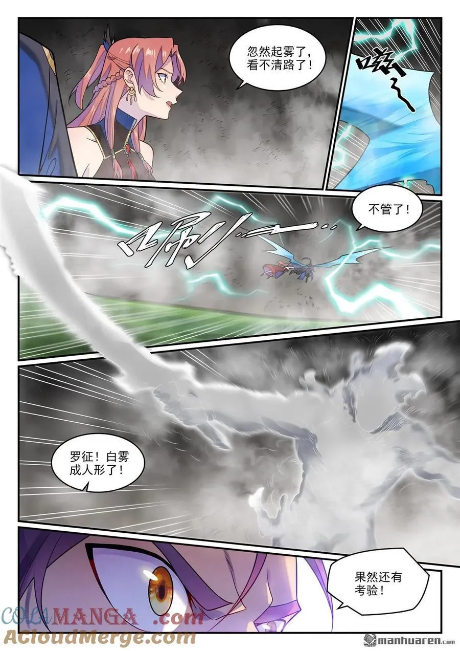 百炼成神罗嫣漫画,第1264回 人族神庙1图