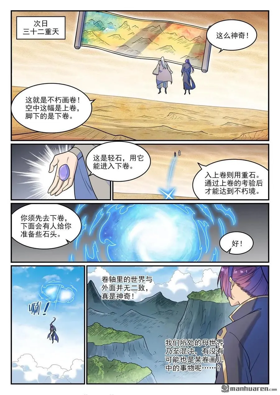 百炼成神罗嫣漫画,第1268回 计筹文明2图