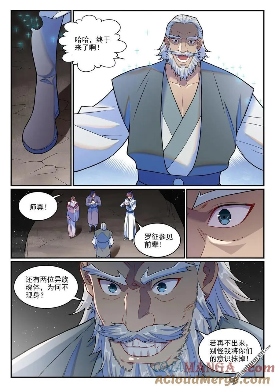 百炼成神罗嫣漫画,第1259回 混沌之外1图