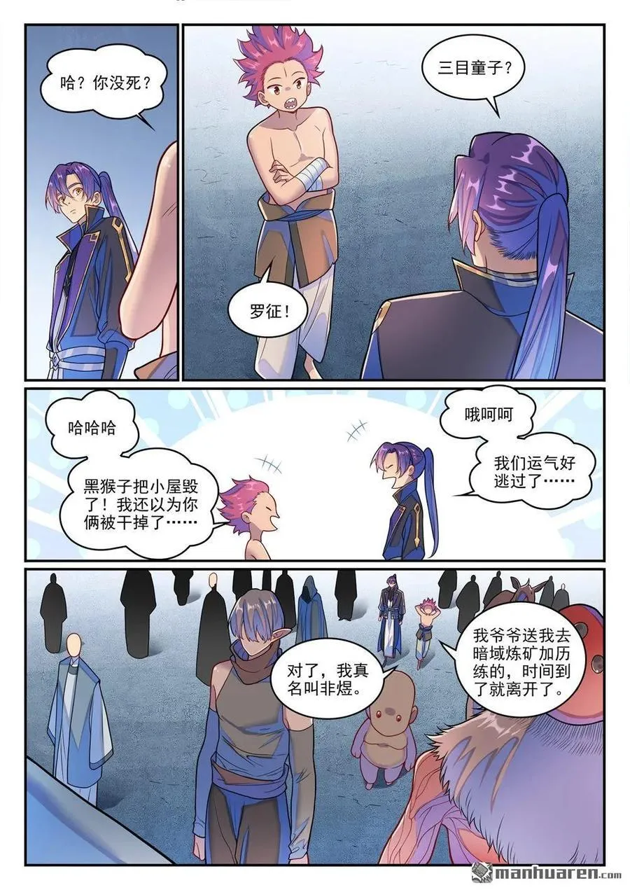百炼成神罗嫣漫画,第1269回 不朽书卷2图