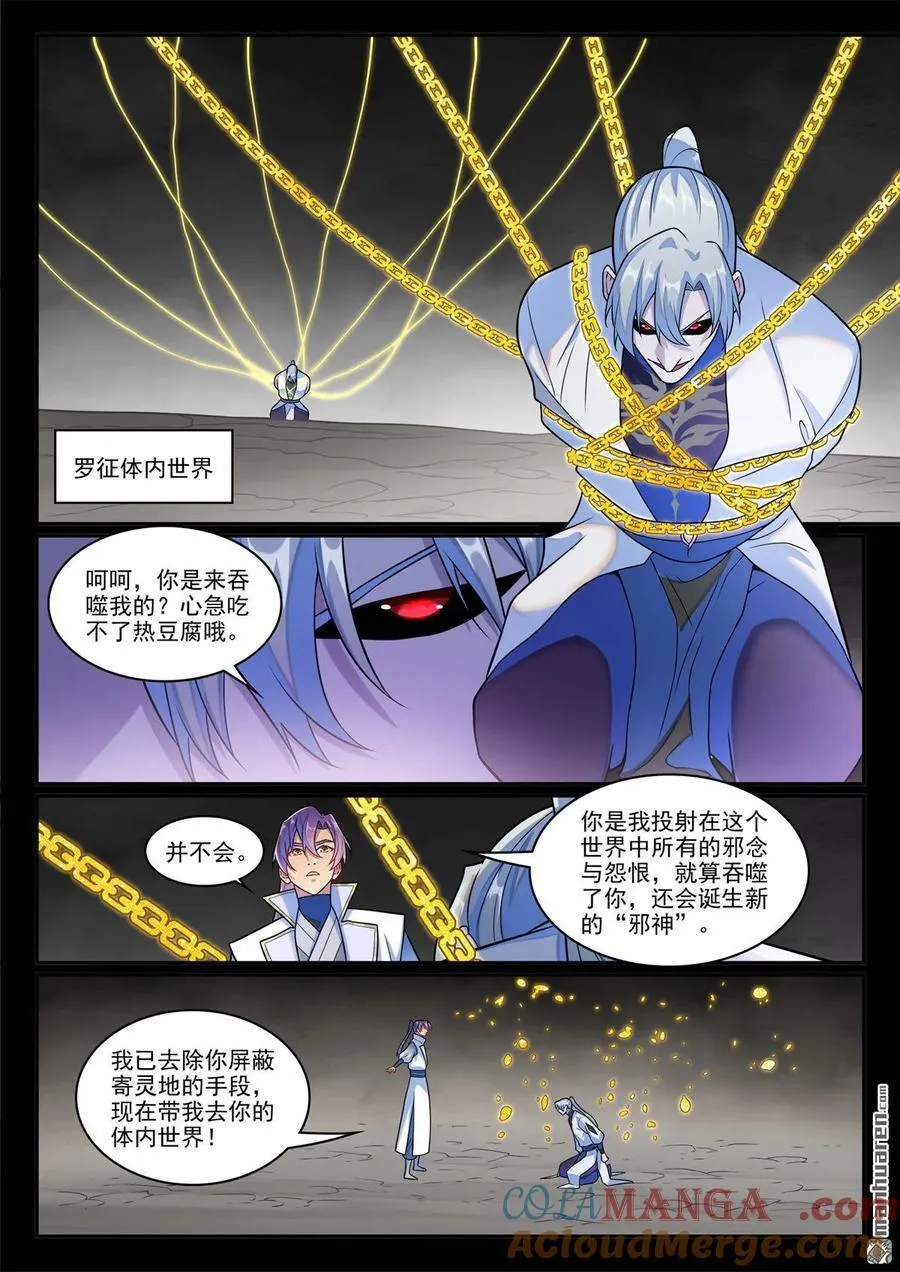 百炼成神罗嫣漫画,第1262回 胜负已定1图