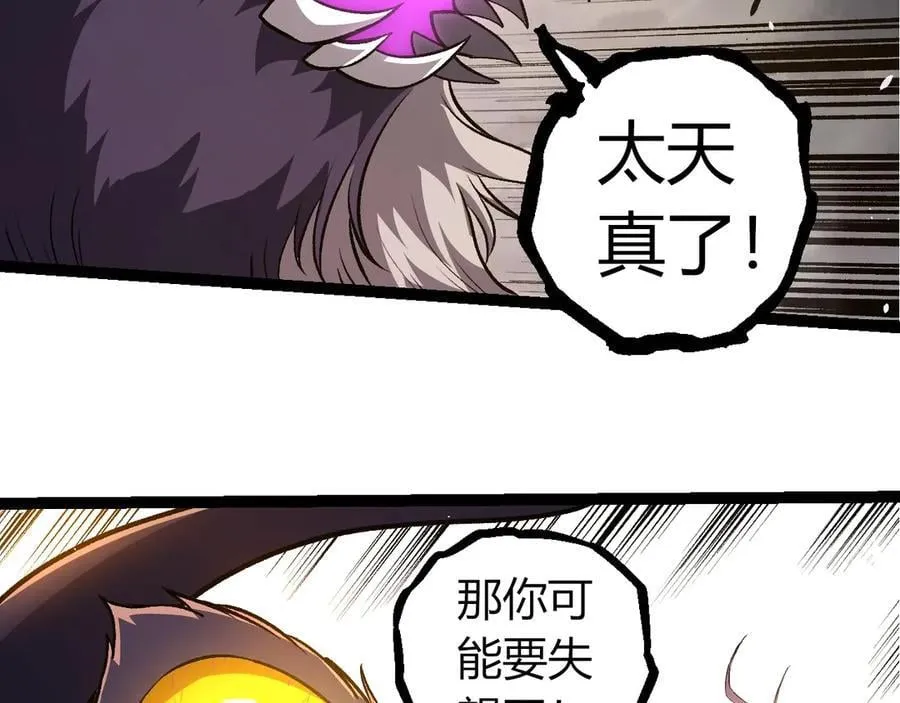 从大树开始的进化漫画,第333话 制胜1图