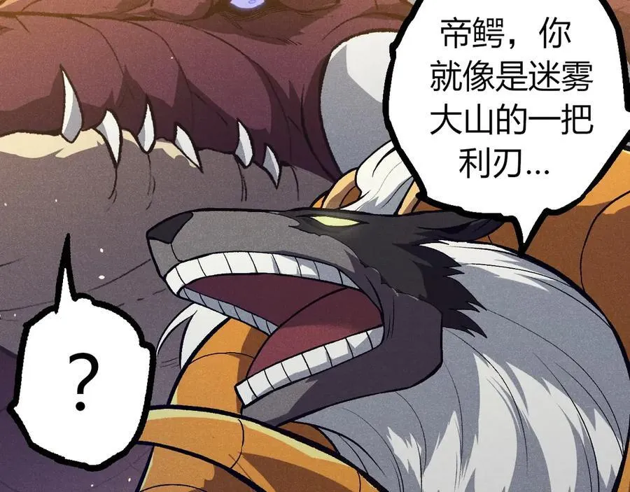 从大树开始的进化漫画,第336话 压垮1图