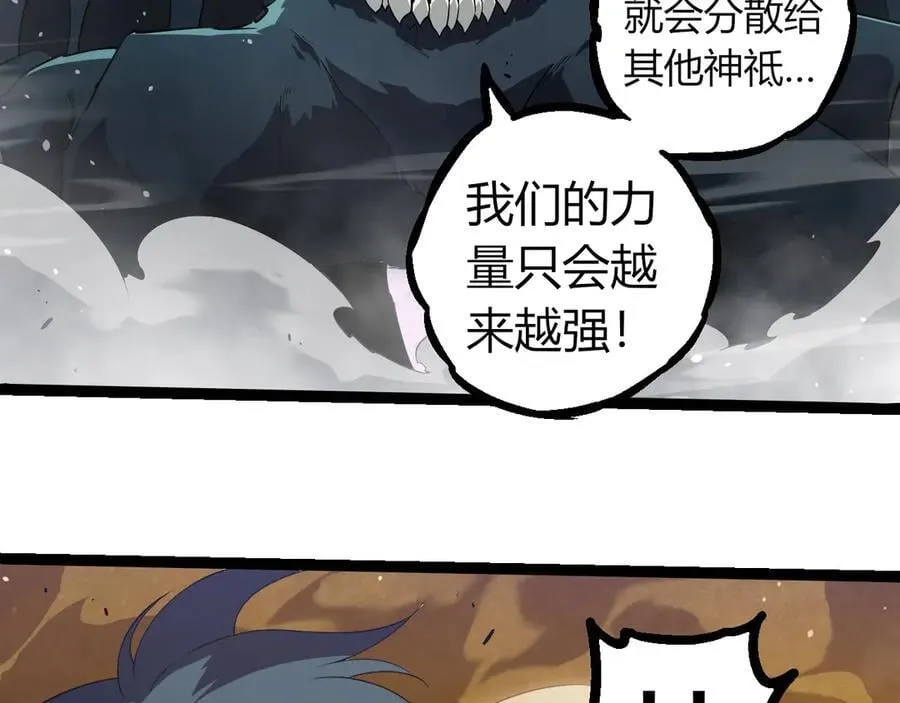 从大树开始的进化漫画免费下拉式酷漫屋漫画,第334话 死与进化2图