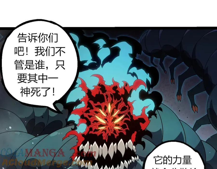 从大树开始的进化漫画免费下拉式酷漫屋漫画,第334话 死与进化1图