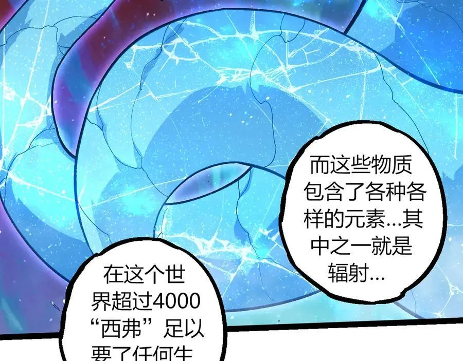 从大树开始的进化漫画,第341话 辐射2图