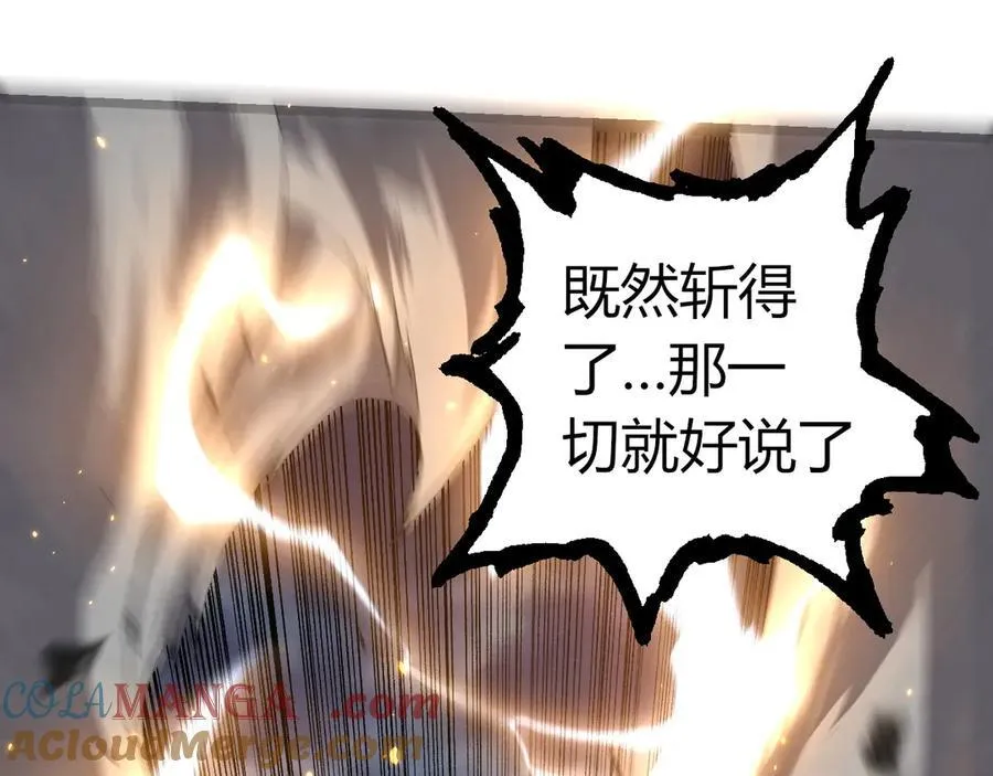 从大树开始的进化漫画,第340话 斩1图