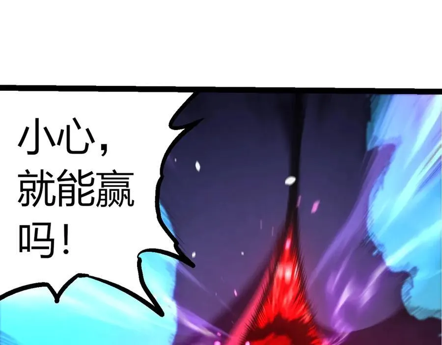 从大树开始的进化漫画,第340话 斩1图