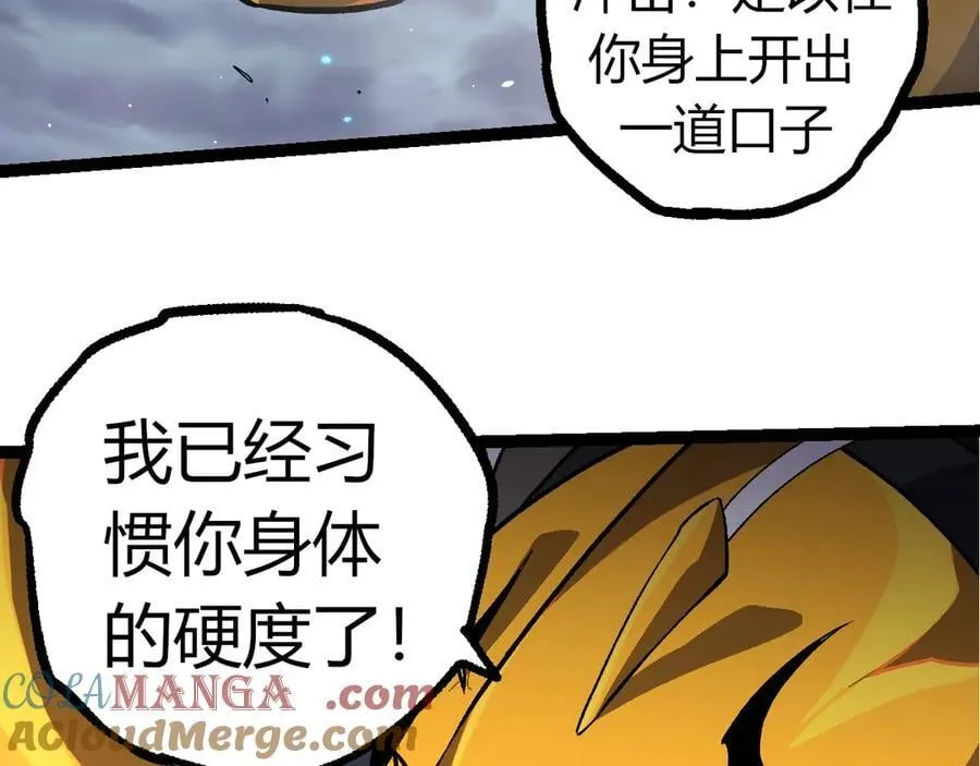 从大树开始的进化漫画,第340话 斩1图