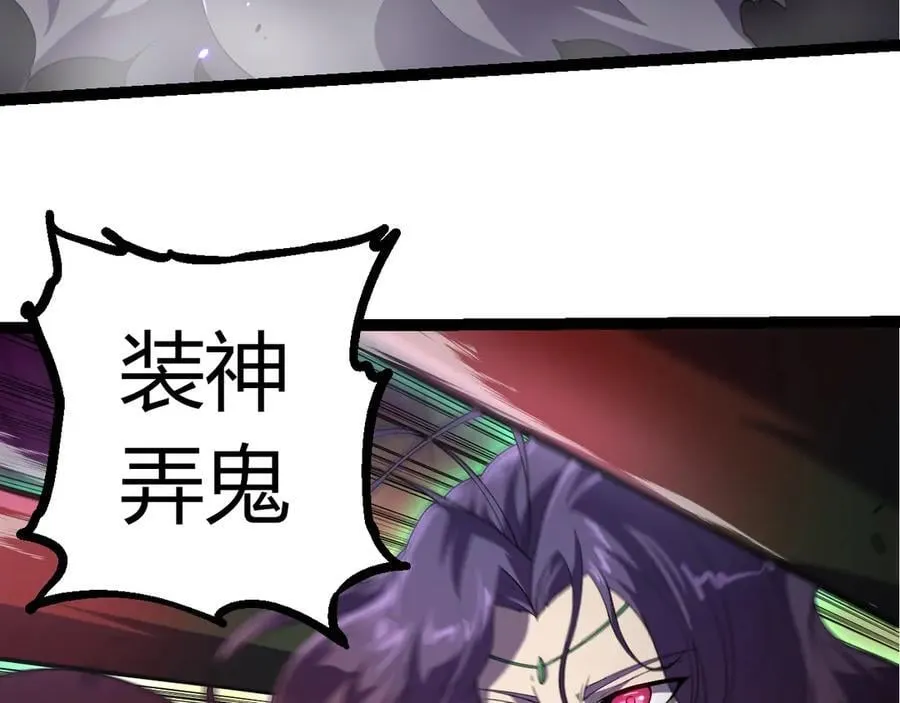 从大树开始的进化漫画,第332话 肮脏的神2图