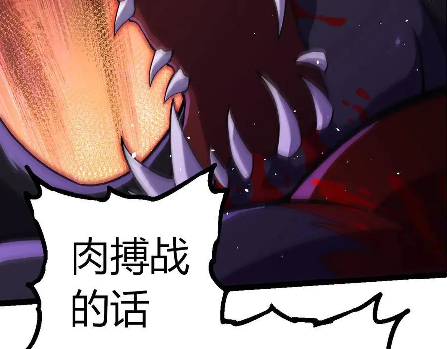 从大树开始的进化漫画,第337话 多姆的末路2图