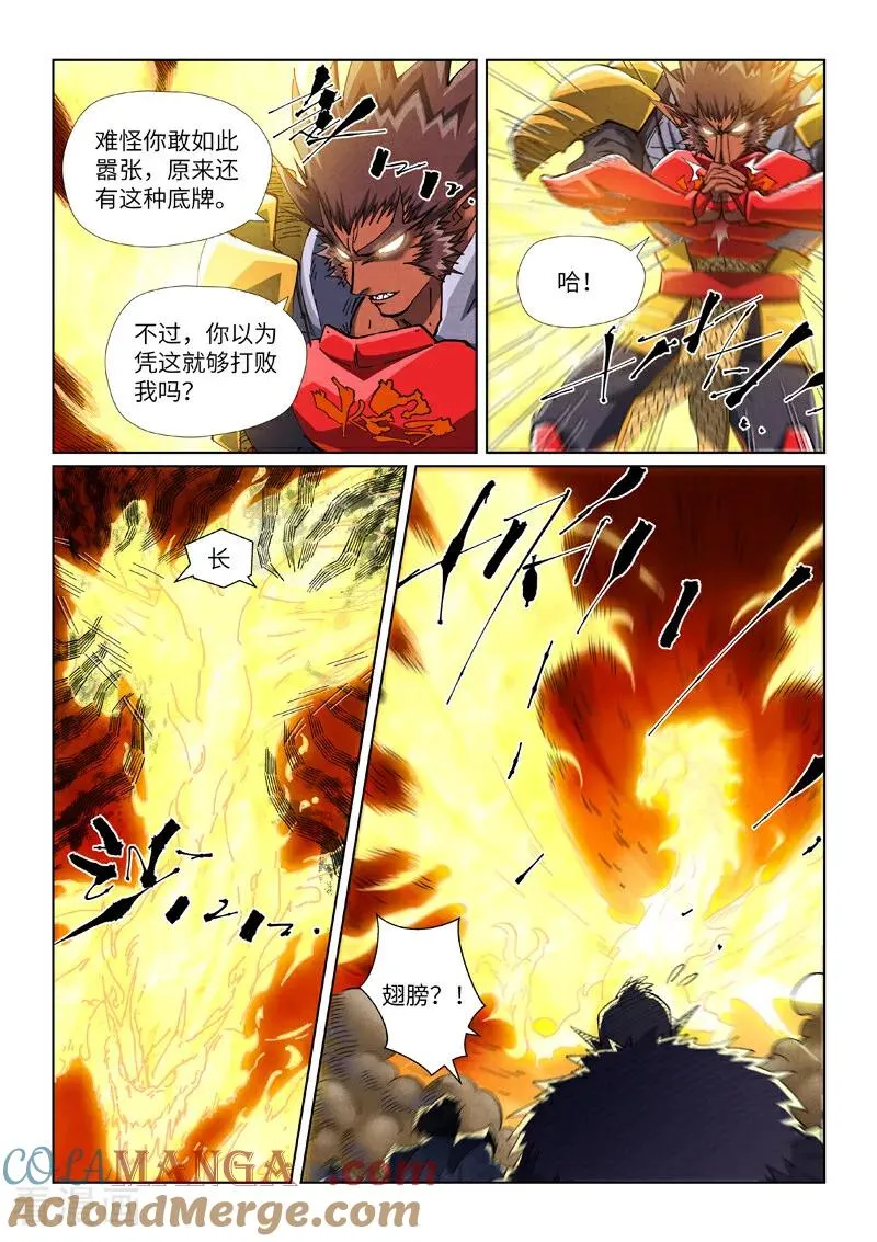 妖神记第八季漫画,第491话1 神炎城爆了1图