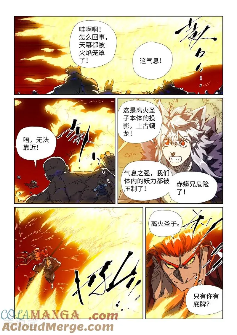 妖神记第五季漫画,第490话2 赤蟒vs螭龙2图