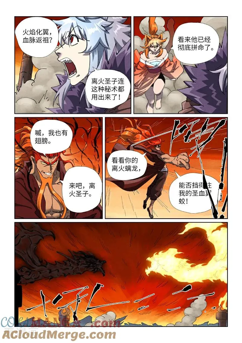 妖神记第八季漫画,第491话1 神炎城爆了2图