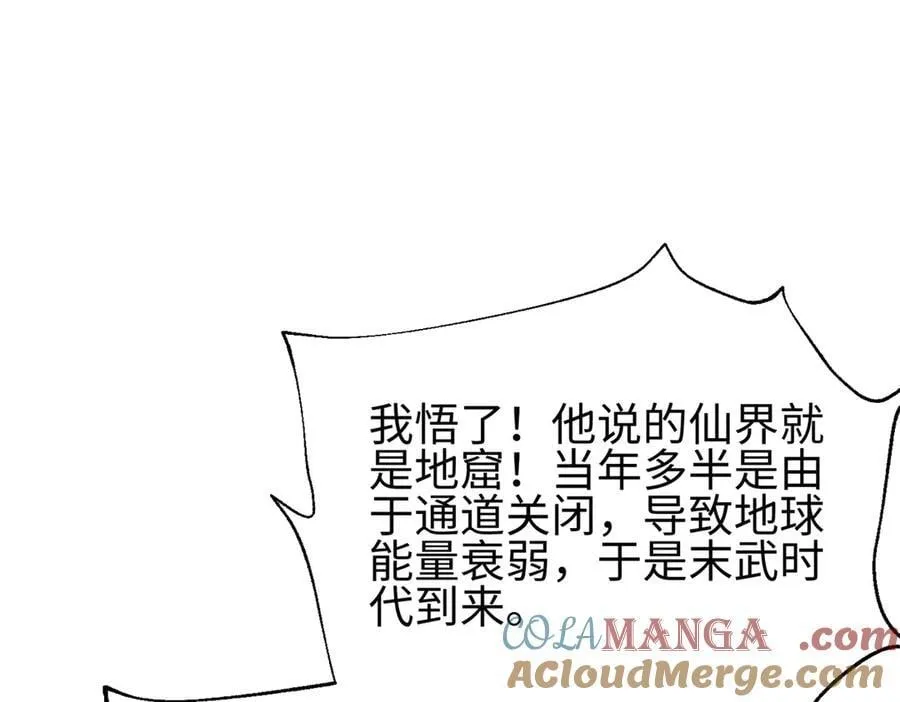全球高武漫画,301 我要去西山1图