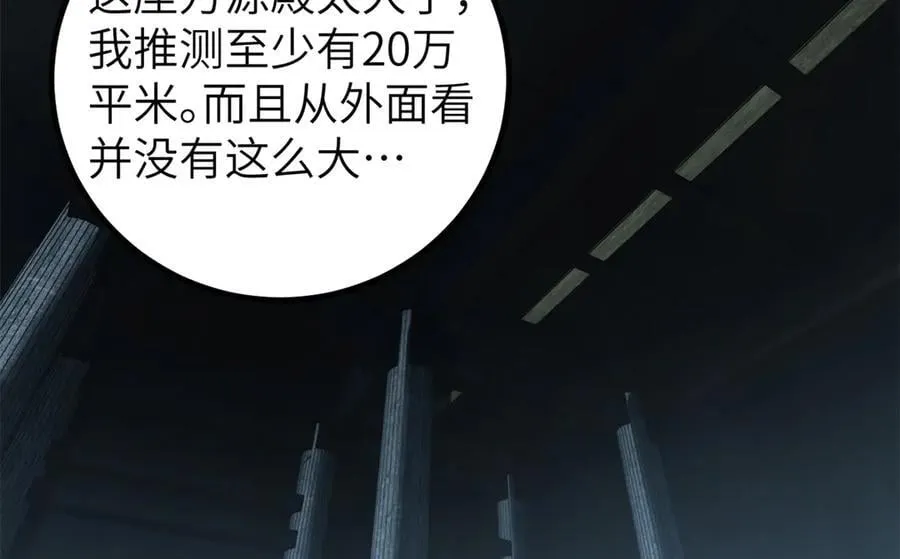 全球高武漫画,300 绝巅的理念2图
