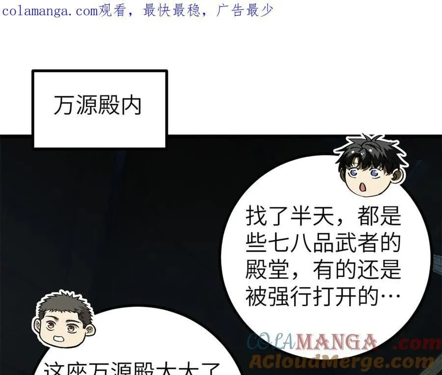 全球高武漫画,300 绝巅的理念1图