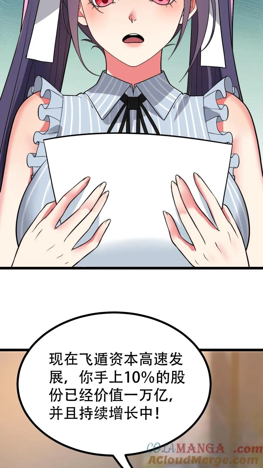 我有九千万亿舔狗金漫画,第500话 天生一对！1图