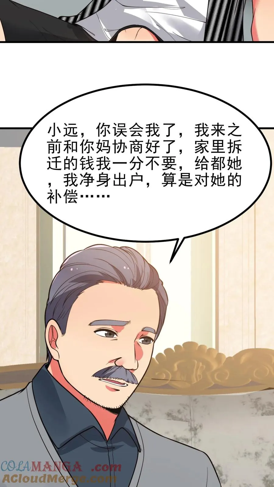 我有九千万亿舔狗金漫画,第499话 秘密在我心1图