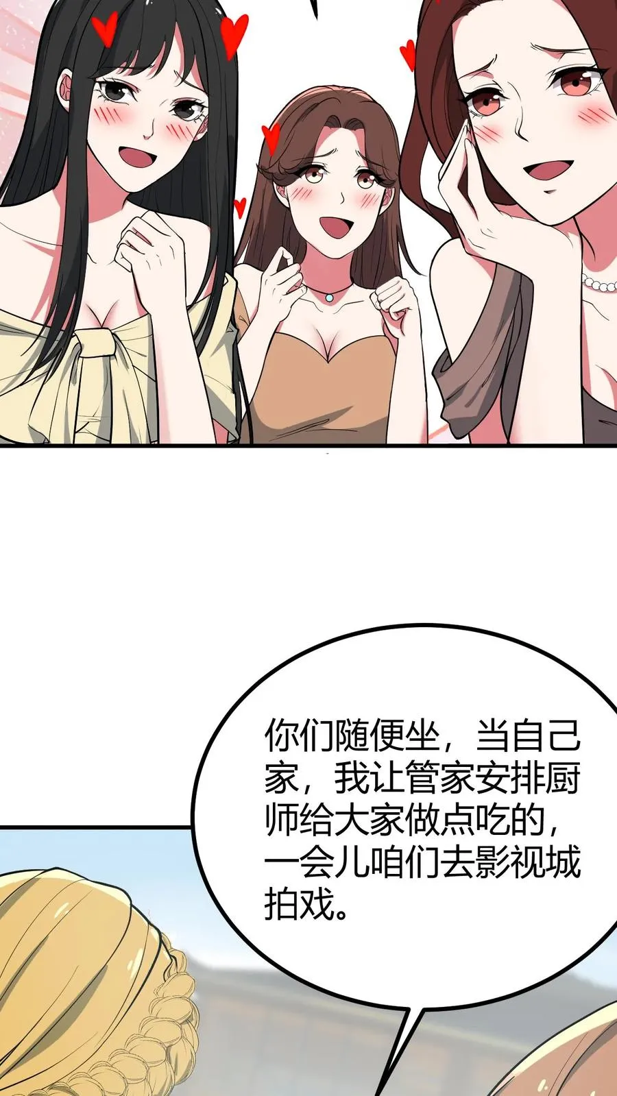 我有九千万亿舔狗金漫画,第519话 干劲十足2图