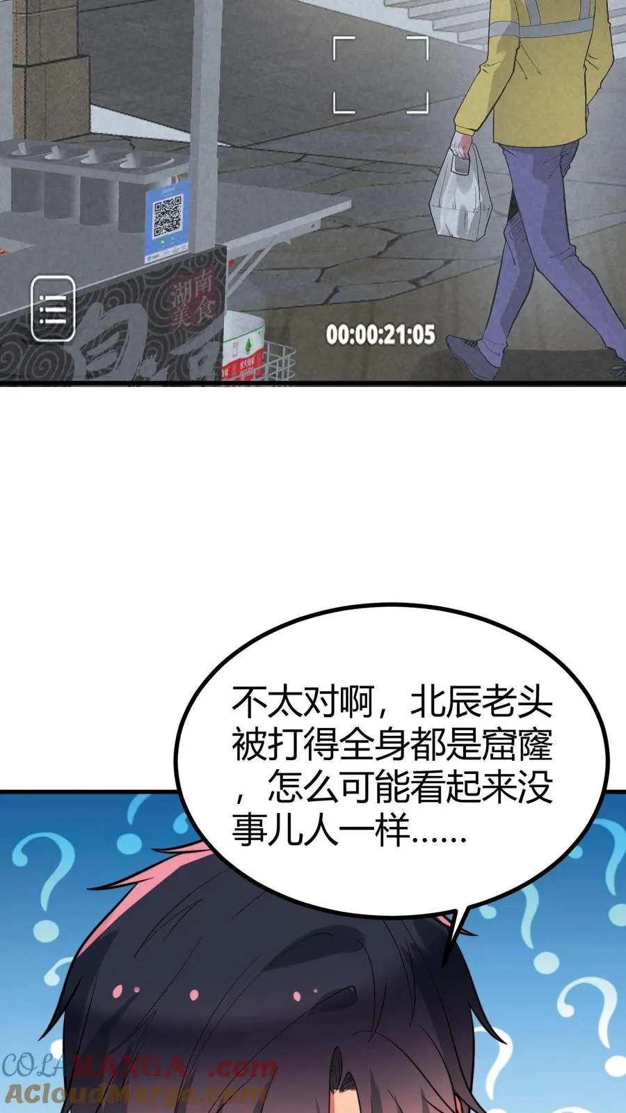 我有九千万亿舔狗金漫画,第505话 欲杀我后快1图