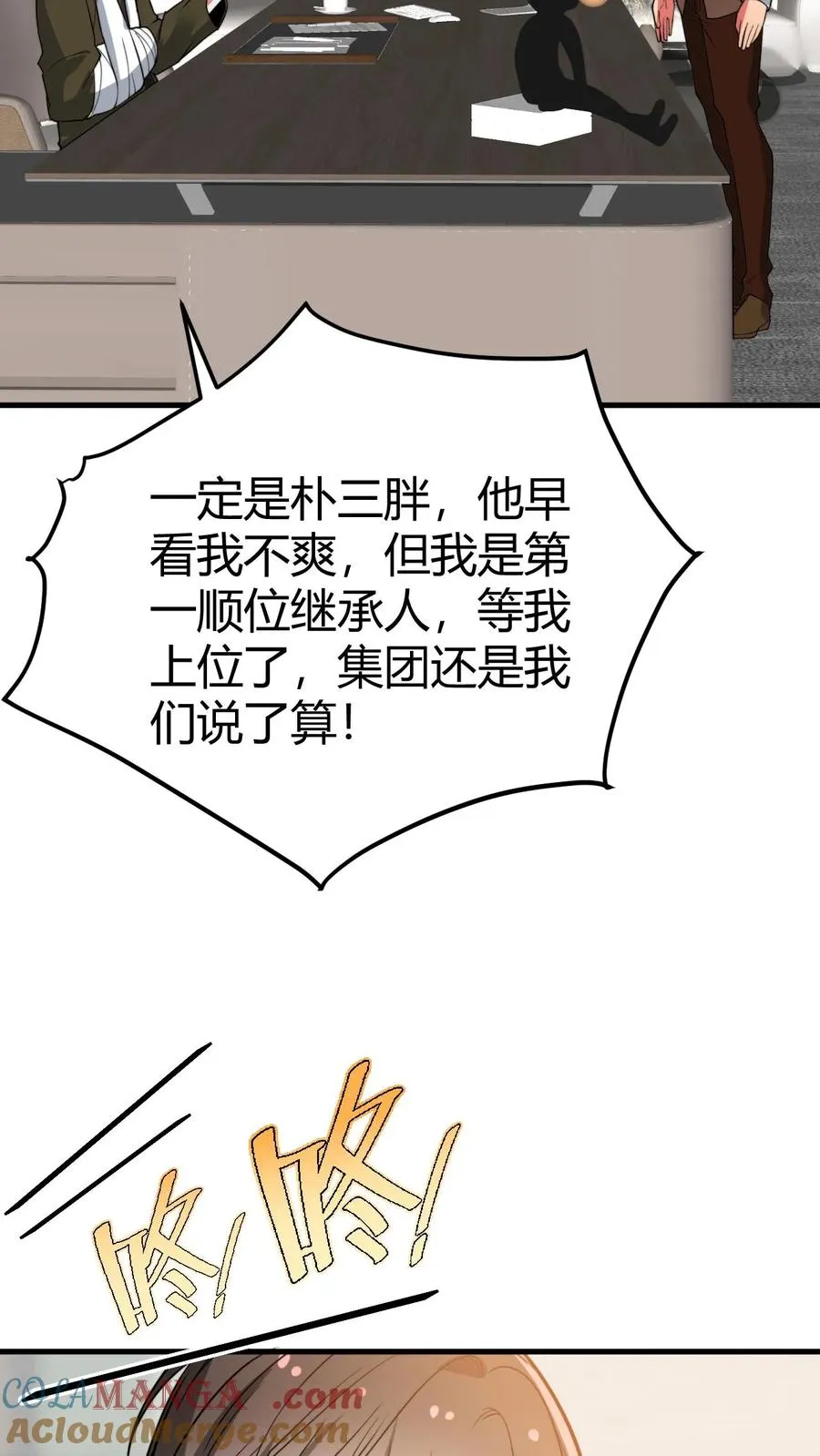 我有九千万亿舔狗金漫画,第505话 欲杀我后快1图