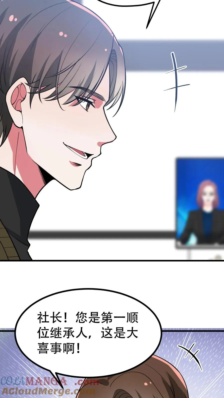 我有九千万亿舔狗金漫画,第501话 顺位继承人1图