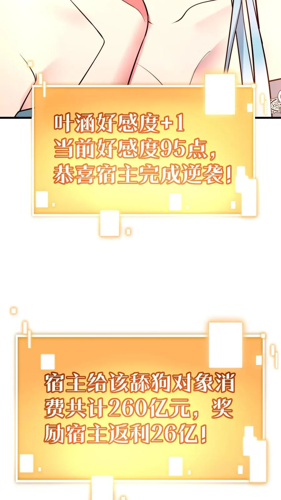 我有九千万亿舔狗金漫画,第509话 十六国语言2图