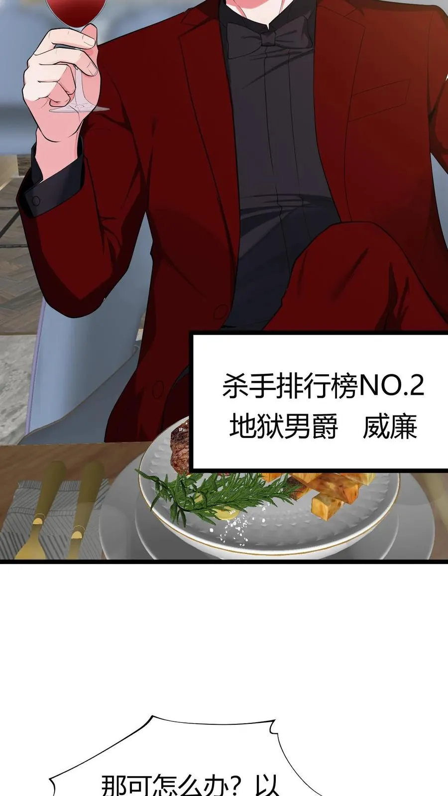 我有九千万亿舔狗金漫画,第504话 地狱男爵2图
