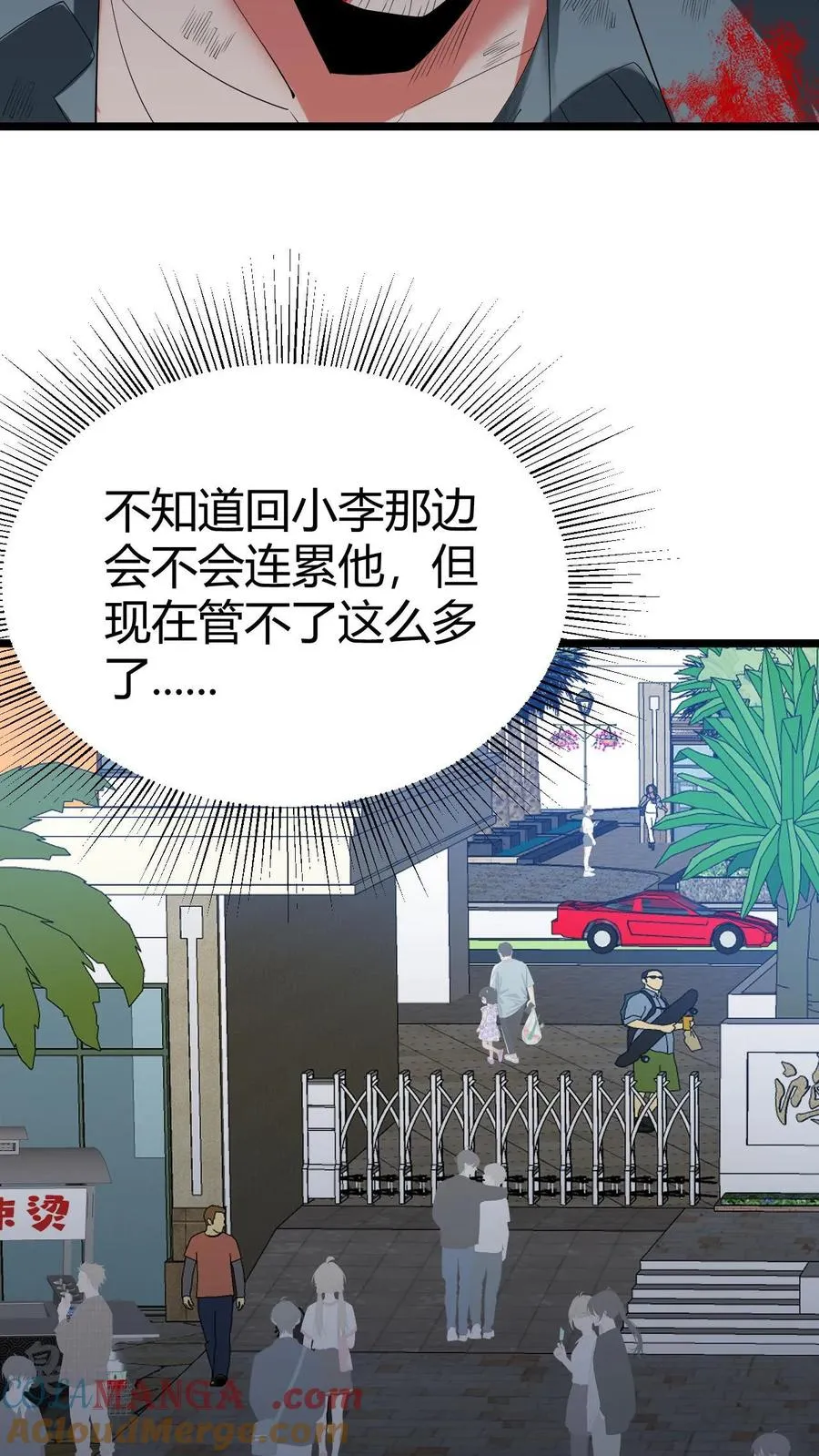 我有九千万亿舔狗金漫画,第504话 地狱男爵1图