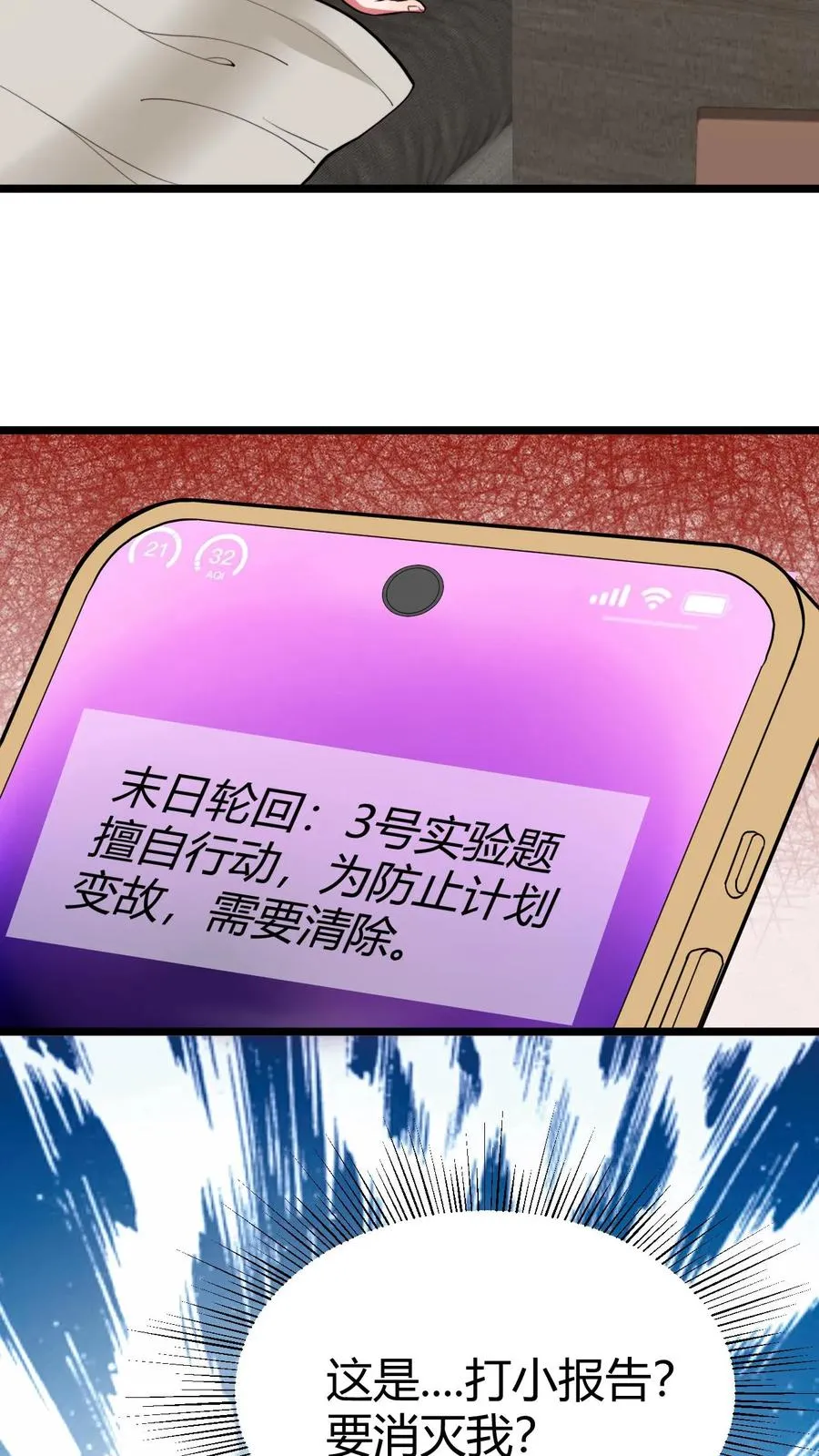 我有九千万亿舔狗金男主是谁漫画,第524话 成事不足败事有余！2图