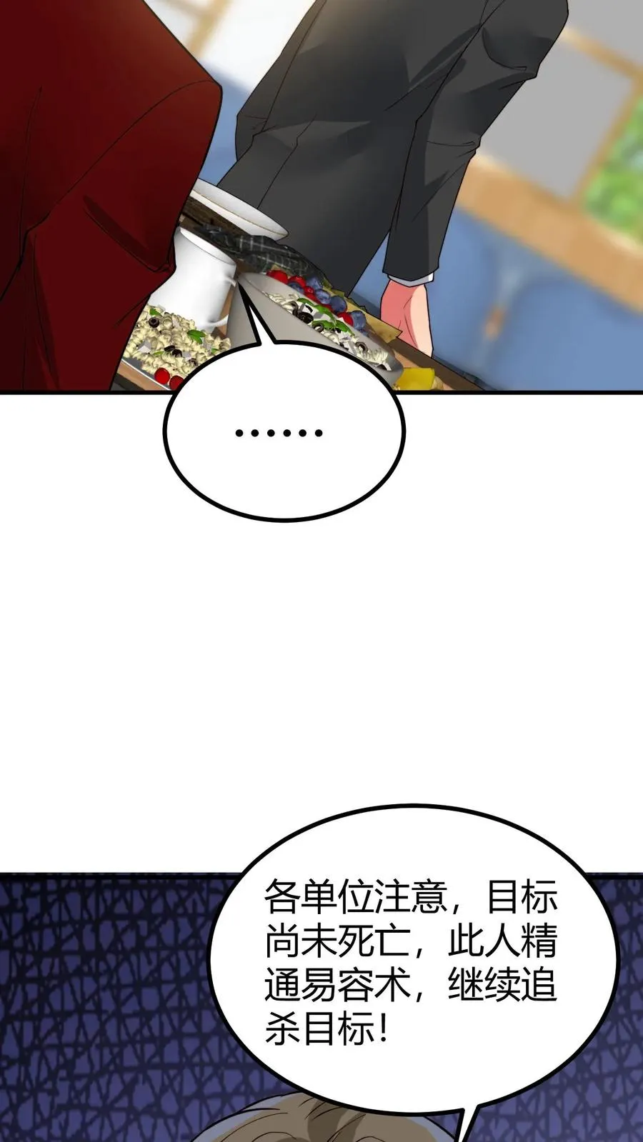 我有九千万亿舔狗金漫画,第505话 欲杀我后快2图